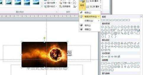 在ppt2013如何改变图片形状