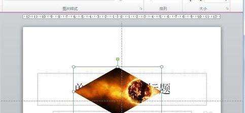 ppt改变如何图片形状的方法