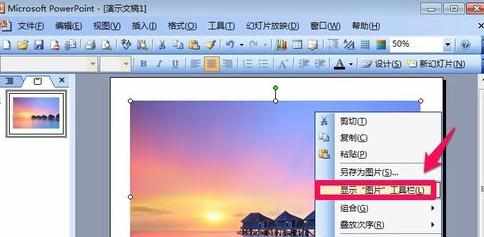 ppt2007如何将图片剪切图文教程