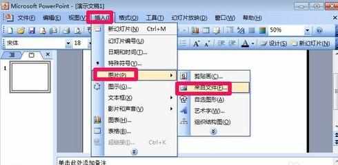 ppt2007如何将图片剪切图文教程