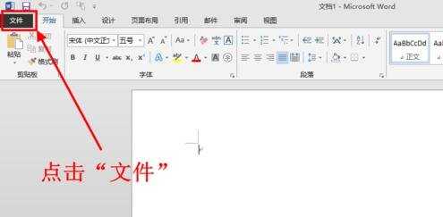 word2013怎样将页面设置改厘米