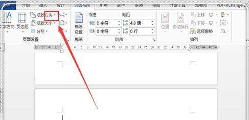 如何在Word2013中插入横向页面