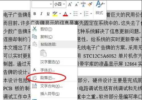 word2013如何设置文本首行缩进