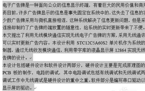 word2013如何设置文本首行缩进