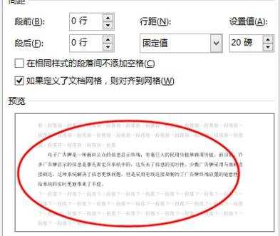 word2013如何设置文本首行缩进