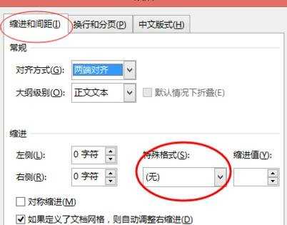 word2013如何设置文本首行缩进