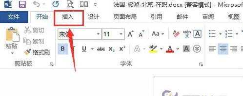 Word2013如何去掉页眉页脚