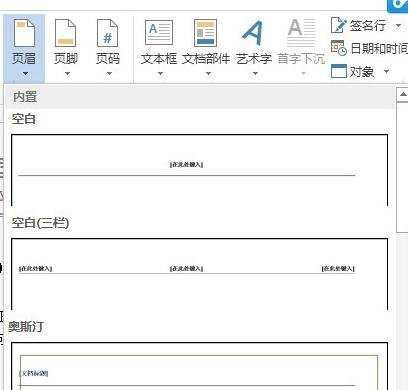 Word2013如何去掉页眉页脚