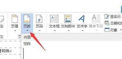 Word2013如何去掉页眉页脚