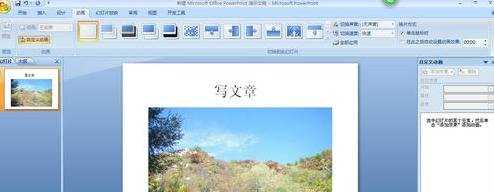 ppt2007如何制作动画效果图文教程