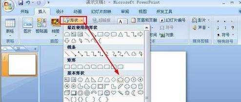 ppt2007形状功能怎么使用