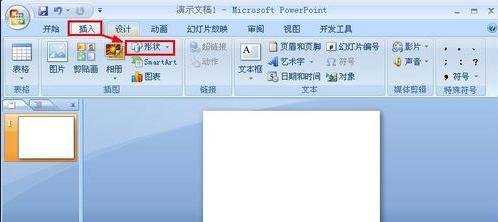 ppt2007形状功能怎么使用