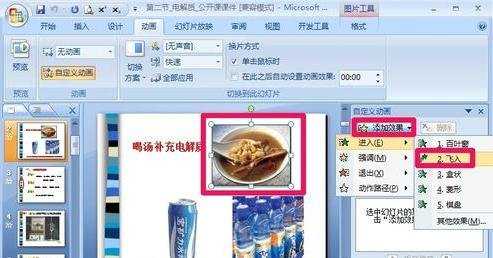 ppt2007添加自定义动画的方法
