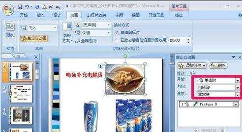 ppt2007添加自定义动画的方法