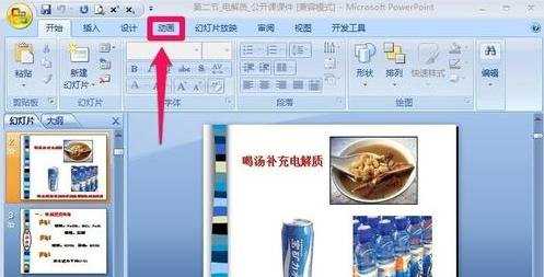 ppt2007添加自定义动画的方法