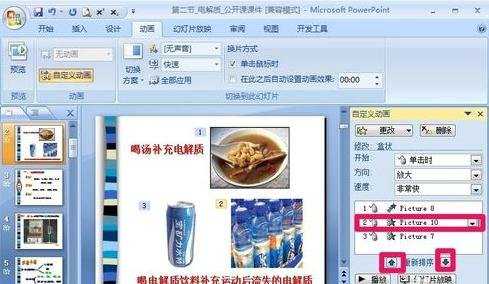 ppt2007如何自定义动画