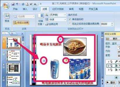 ppt2007添加自定义动画的方法