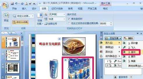 ppt2007如何自定义动画