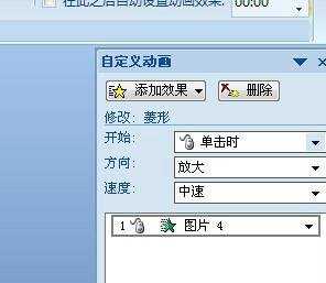 ppt2007如何添加动画效果