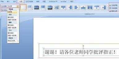 ppt2007如何添加和删除动画效果