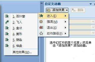 ppt2007如何添加和删除动画效果