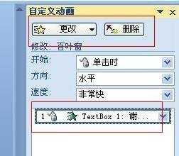 ppt2007怎么添加和删除动画效果