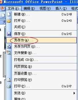 如何压缩PowerPoint2007