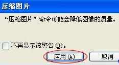 如何压缩PowerPoint2007