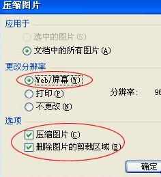 ppt2007如何去压缩图片