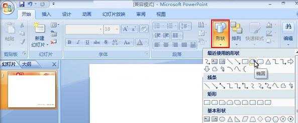 ppt2007如何制作渐变效果