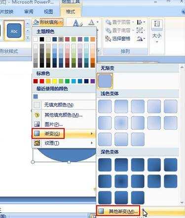 ppt2007如何制作渐变效果