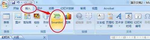 ppt2007中怎么在幻灯片中制作组织结构图