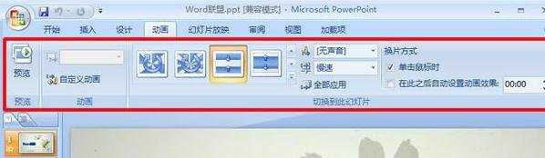 ppt2007怎么设置图片切换效果