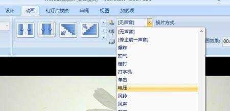 ppt2007怎么设置图片切换效果