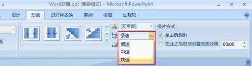 ppt2007怎么设置图片切换效果