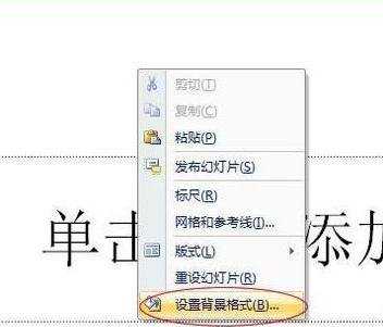 ppt2007如何加背景图片