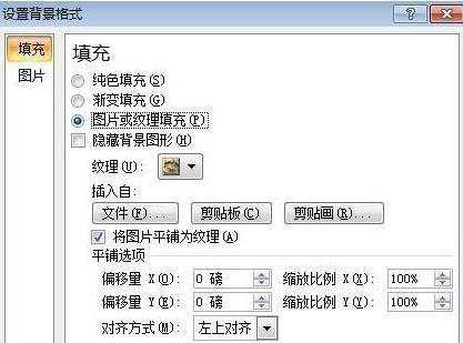 ppt2007如何更换背景图片