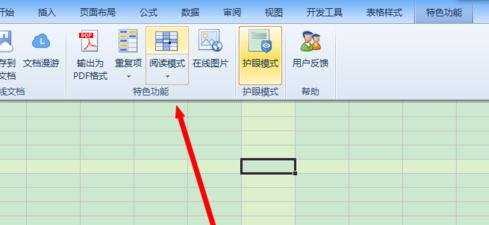 Excel2013特色功能怎么用