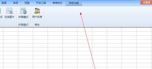 Excel2013特色功能怎么用