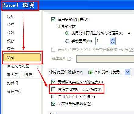 excel2013如何设置以显示精度数据为准计算