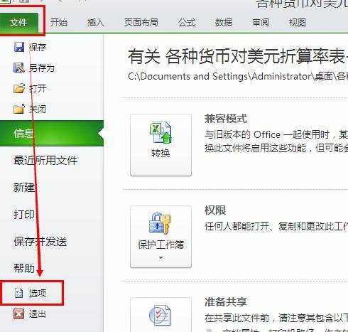 excel2013如何设置以显示精度数据为准计算