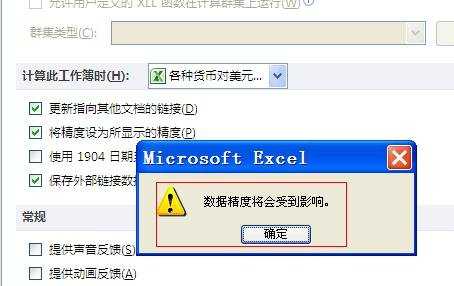 excel2013如何设置以显示精度数据为准计算