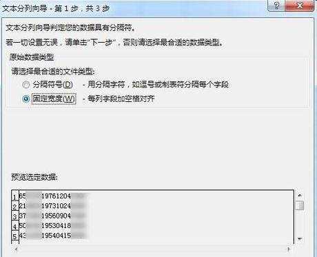 EXCEL2013利用分列工具提取身份证中的年月日