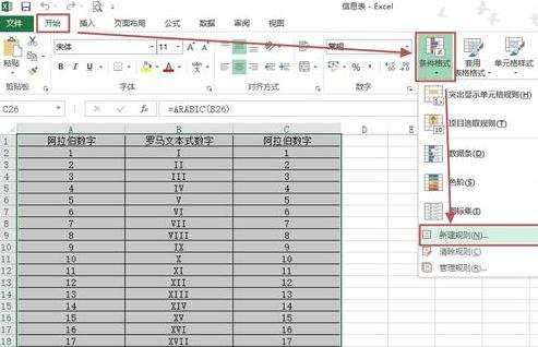 Excel2013如何实现隔行设置背景色