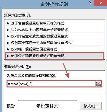 Excel2013如何实现隔行设置背景色