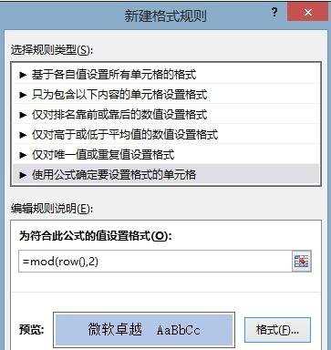 Excel2013如何实现隔行设置背景色