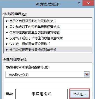 Excel2013如何实现隔行设置背景色