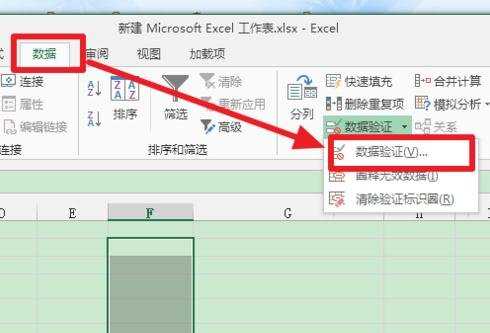 Excel2013如何设置下拉菜单