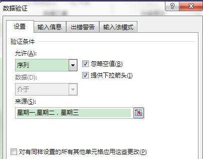 Excel2013如何设置下拉菜单