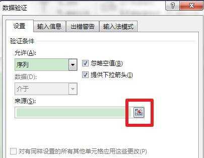 Excel2013如何设置下拉菜单